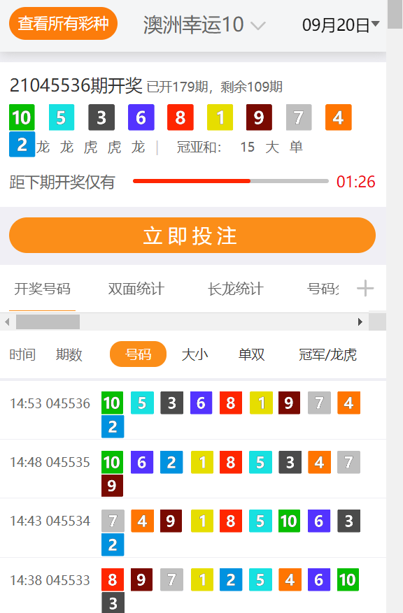 澳洲幸运10开奖官网直播app